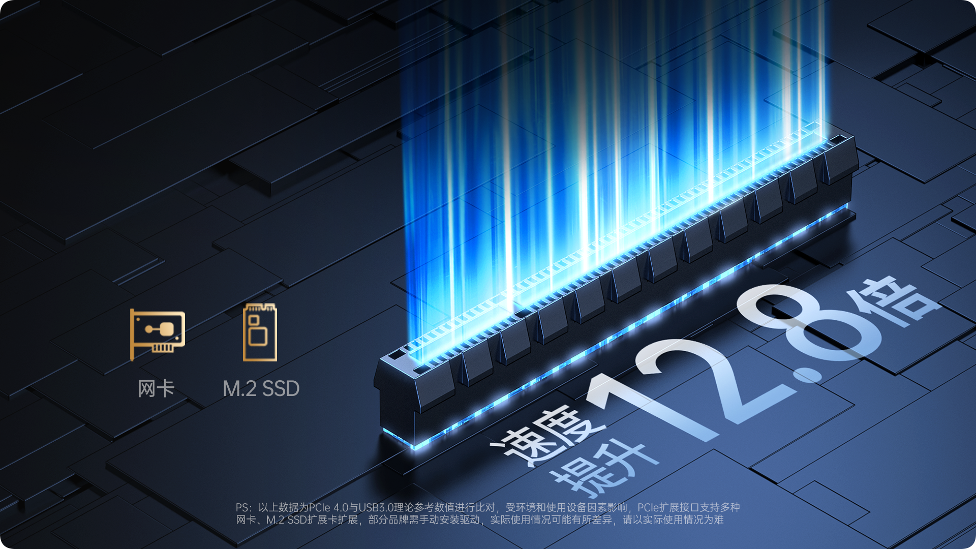 PCle 4.0接口